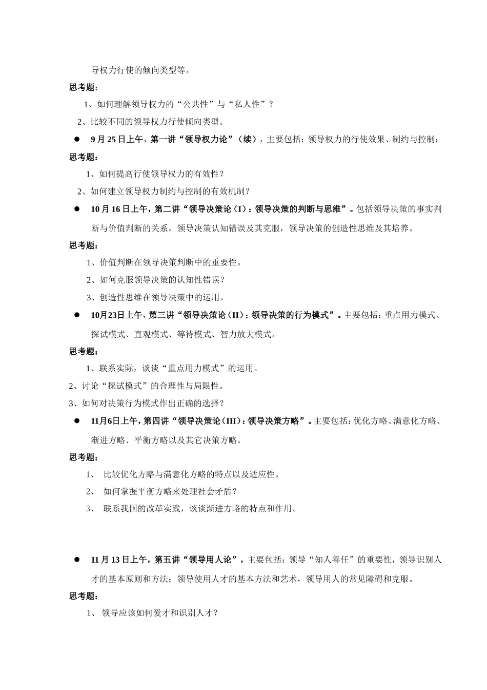 《领导艺术》教学设计_第2页