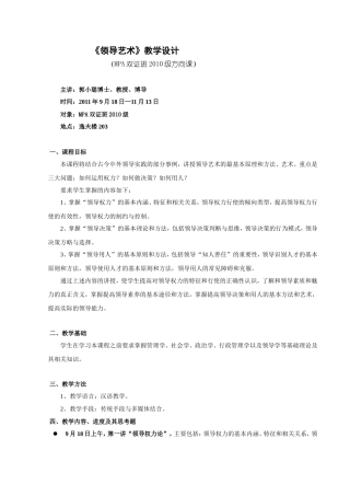 《领导艺术》教学设计