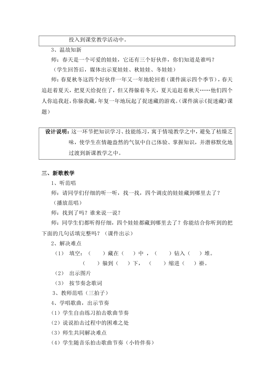 《捉迷藏》教学设计_第2页