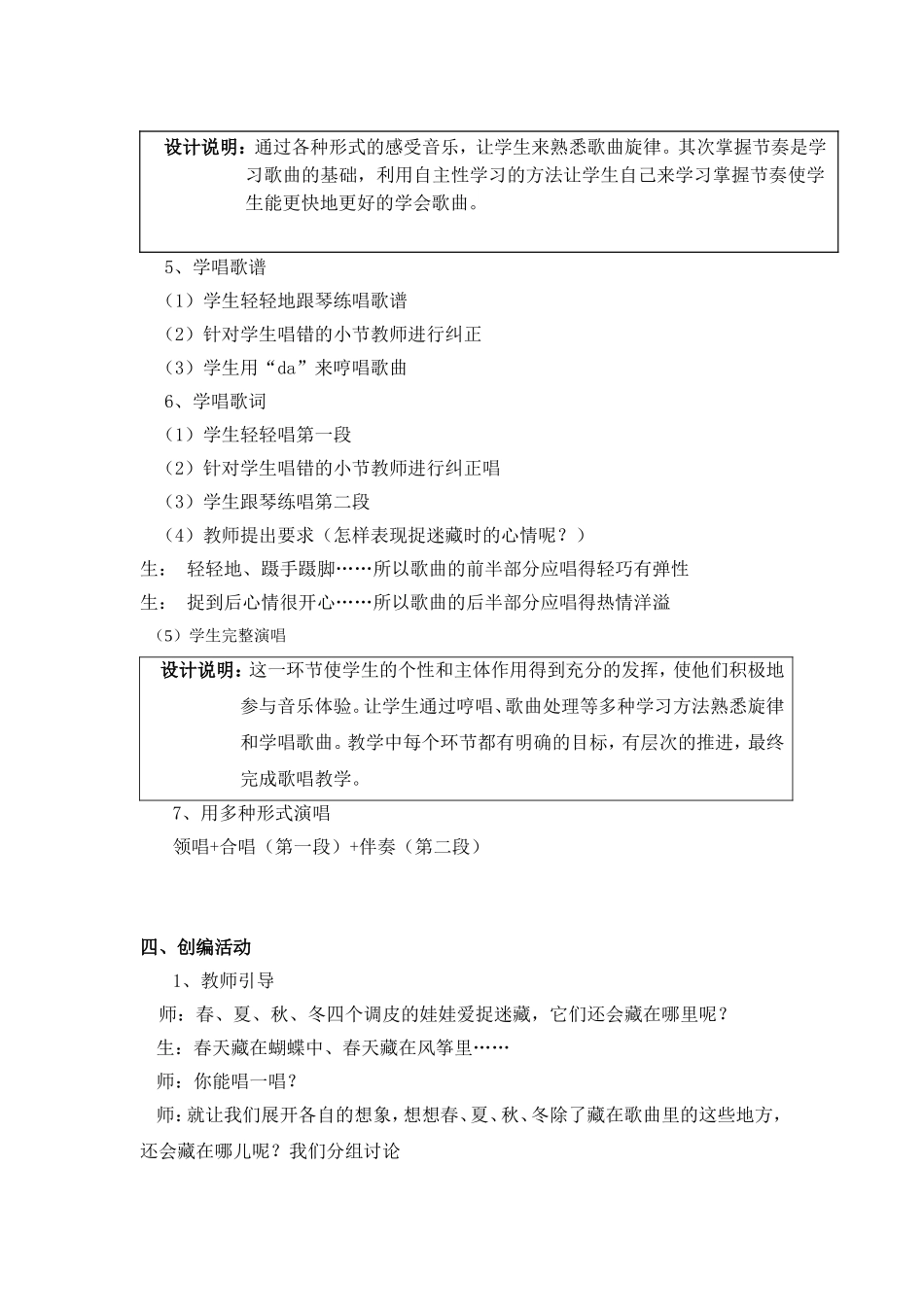 《捉迷藏》教学设计_第3页
