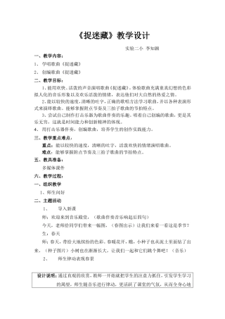 《捉迷藏》教学设计