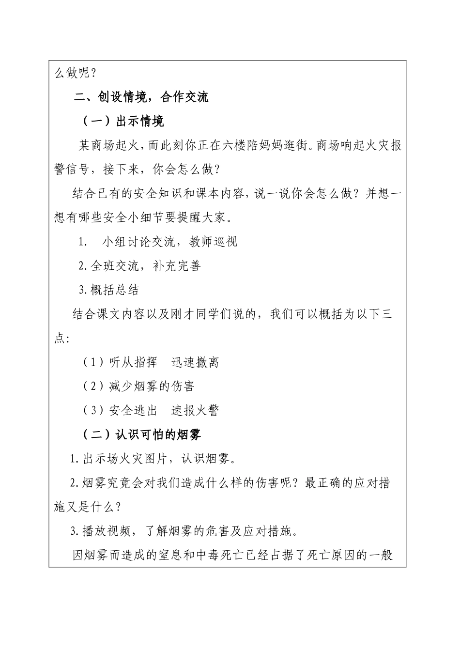 《突遇火灾怎么办》教学设计_第2页
