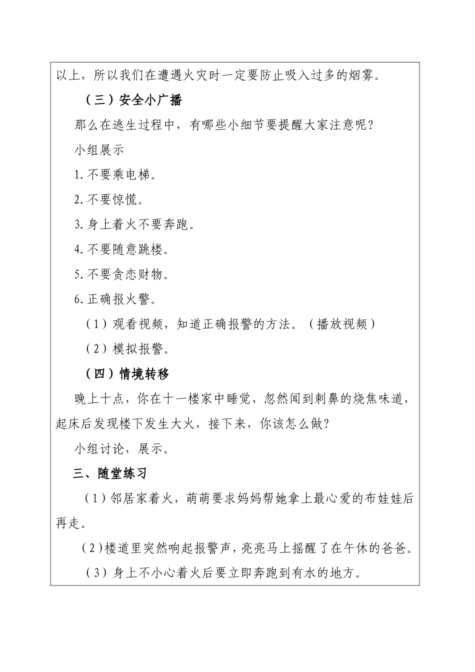 《突遇火灾怎么办》教学设计_第3页