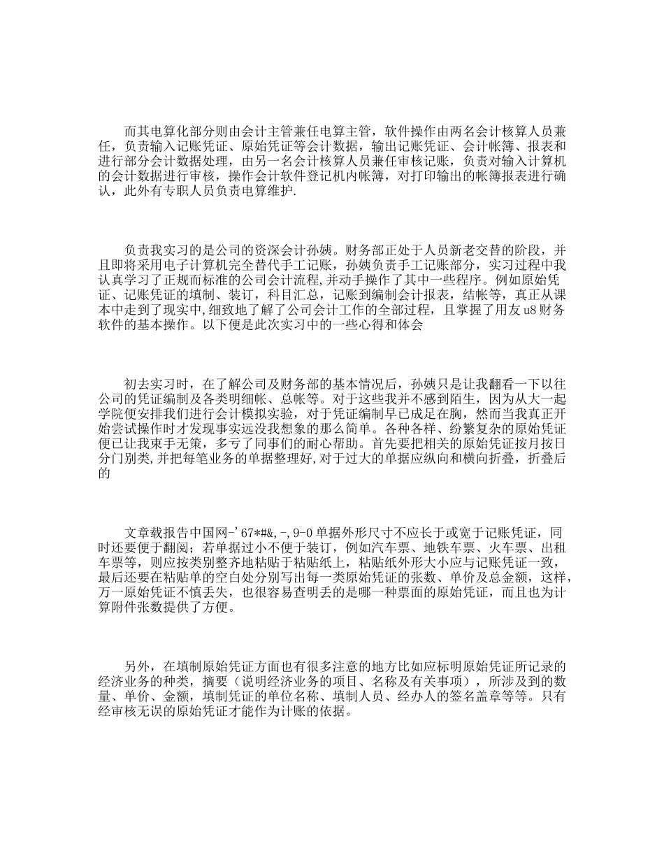 财务会计实习周记_第2页