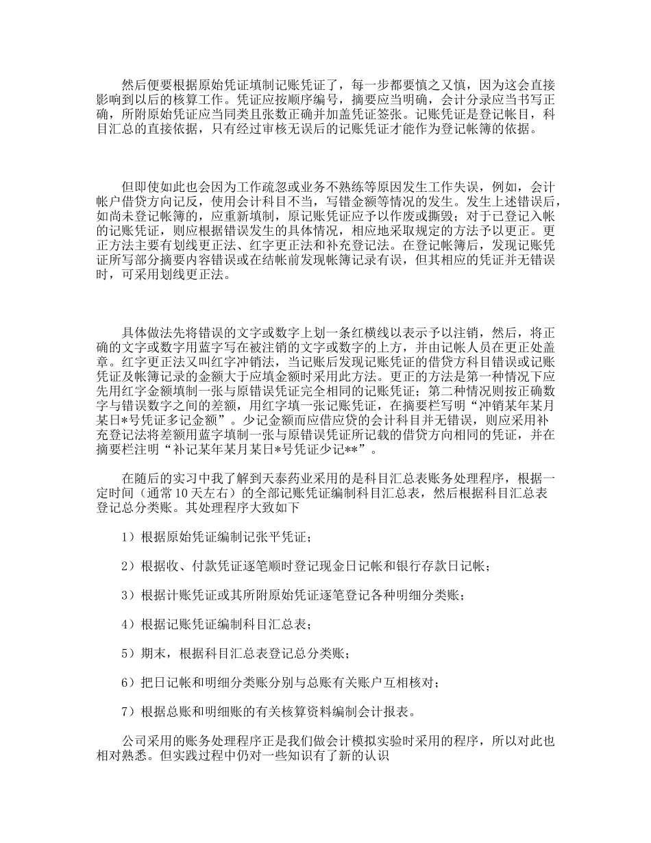 财务会计实习周记_第3页