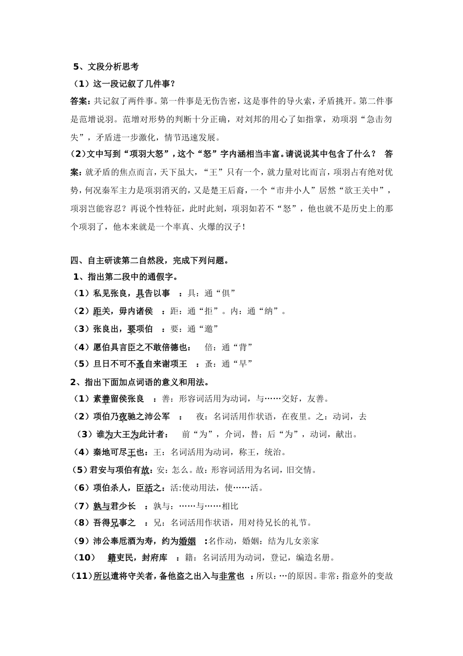 《鸿门宴》学案答案[1]_第3页
