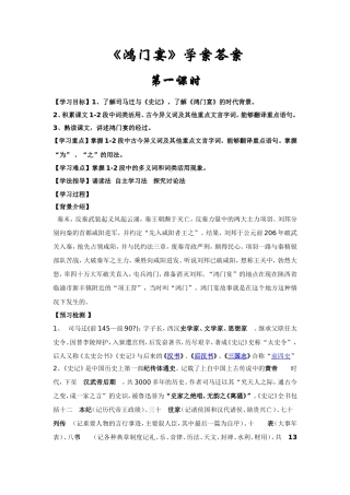 《鸿门宴》学案答案[1]
