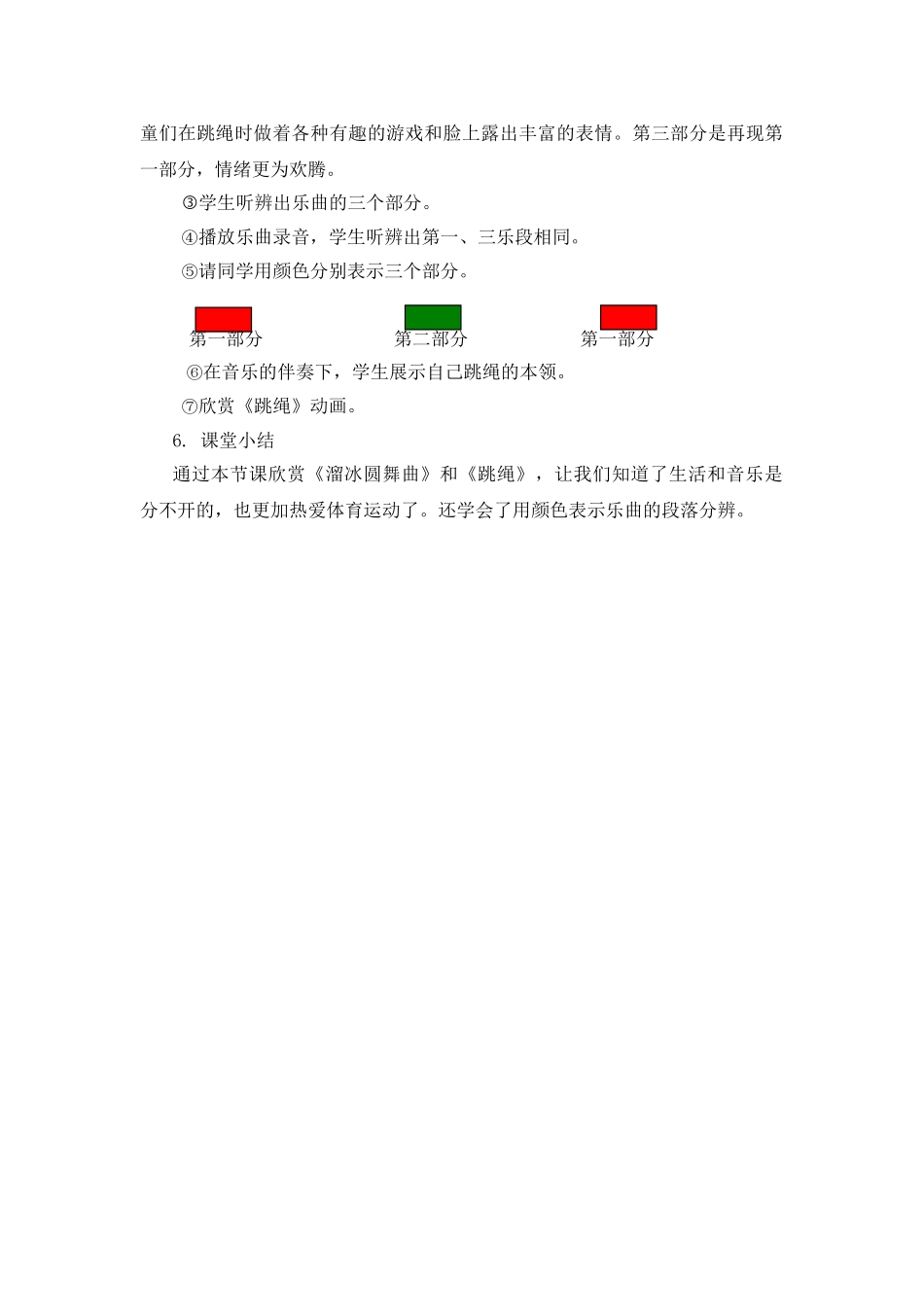 《溜冰圆舞曲》《跳绳》教学设计_第3页