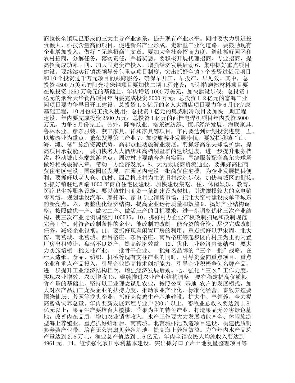 XX镇200x年工作要点_第2页