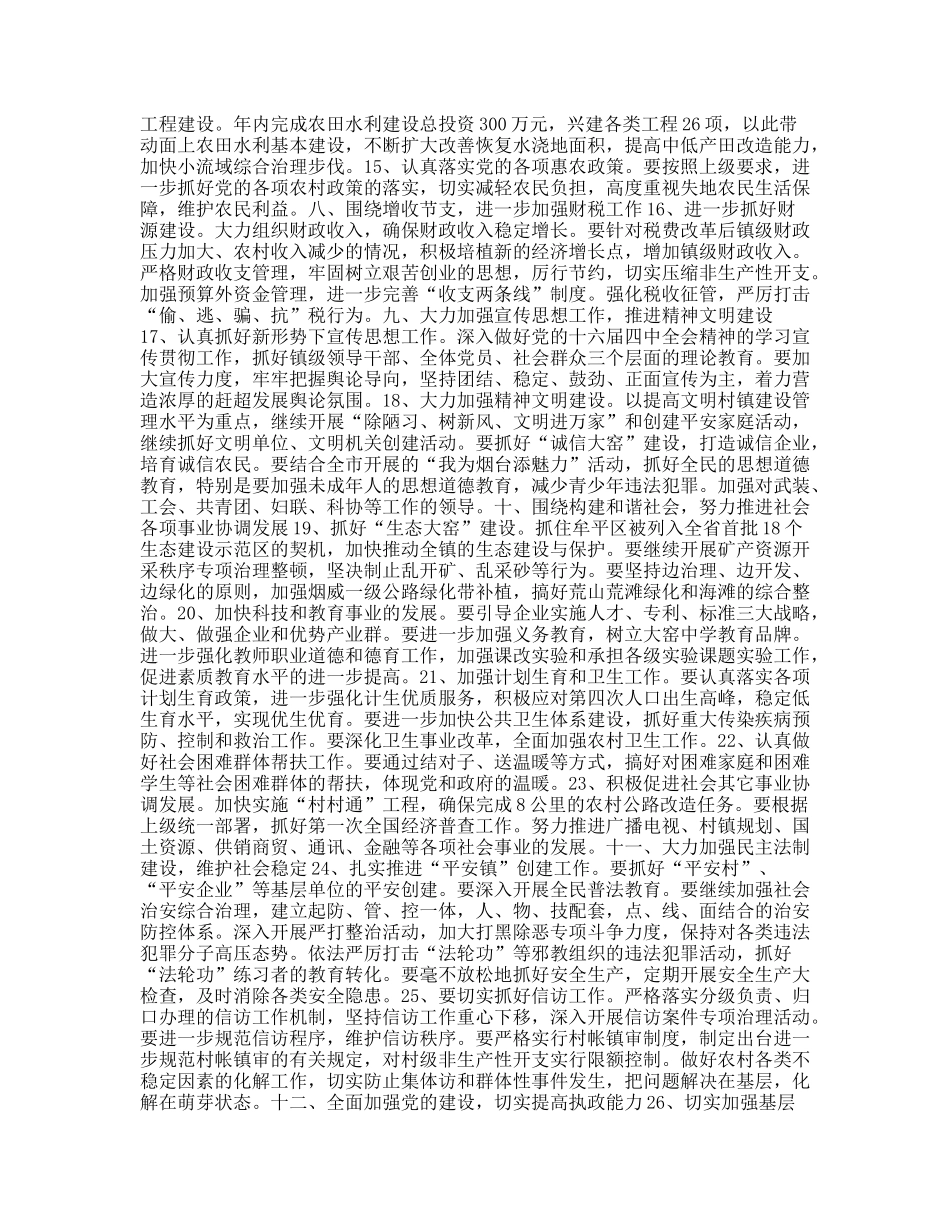 XX镇200x年工作要点_第3页