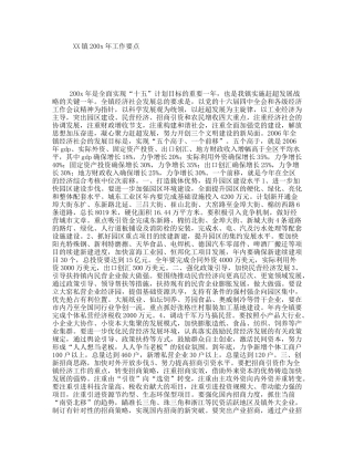 XX镇200x年工作要点
