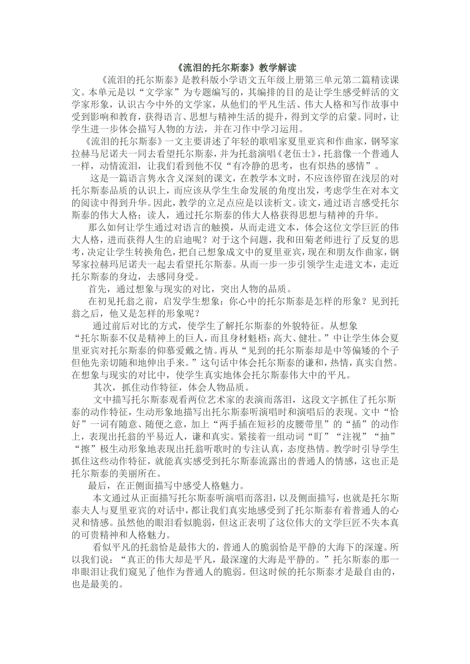 《流泪的托尔斯泰》教学解读_第1页