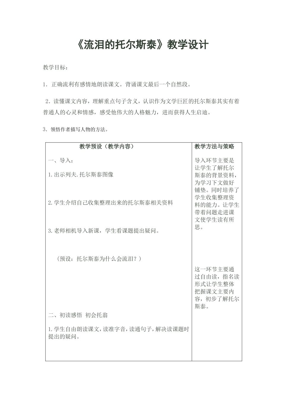 《流泪的托尔斯泰》教学解读_第2页