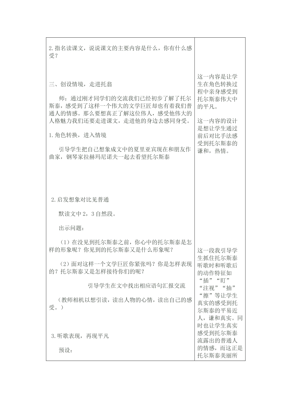 《流泪的托尔斯泰》教学解读_第3页