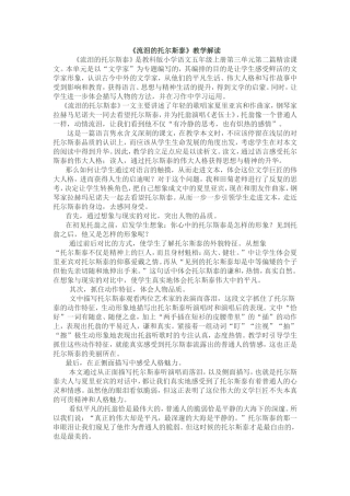 《流泪的托尔斯泰》教学解读
