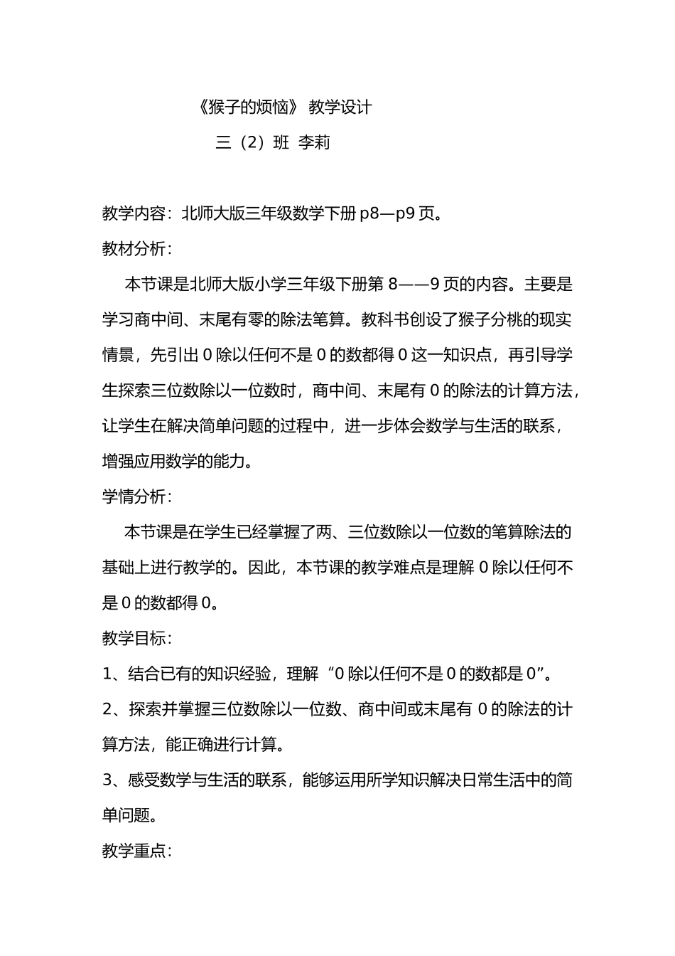 《猴子的烦恼》教学设计_第1页