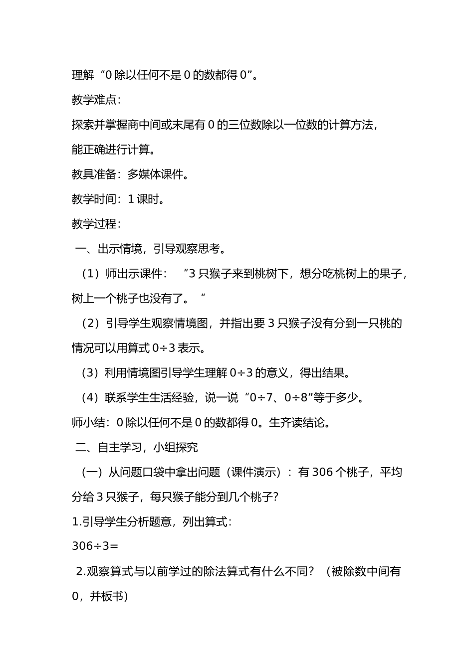 《猴子的烦恼》教学设计_第2页