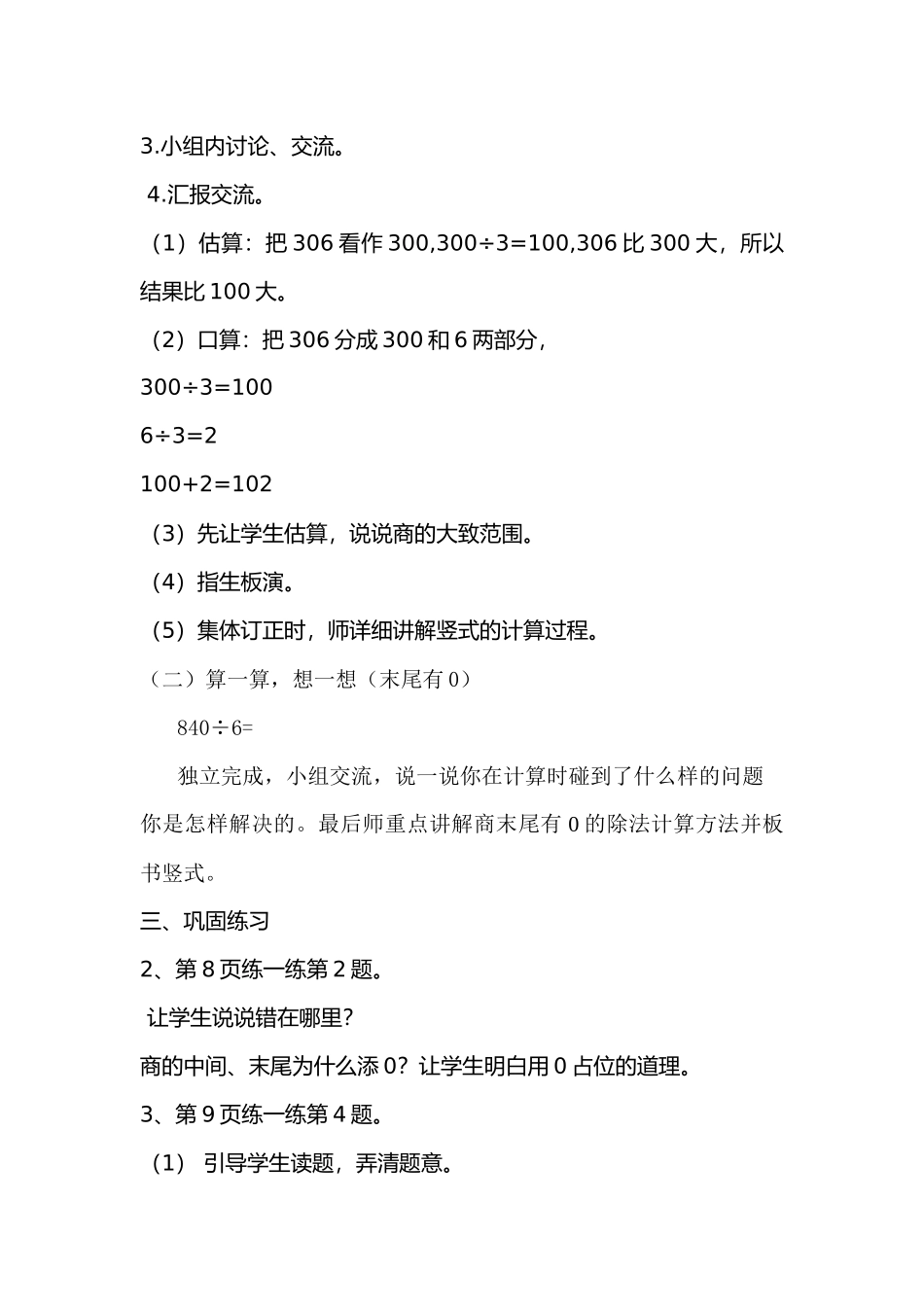 《猴子的烦恼》教学设计_第3页