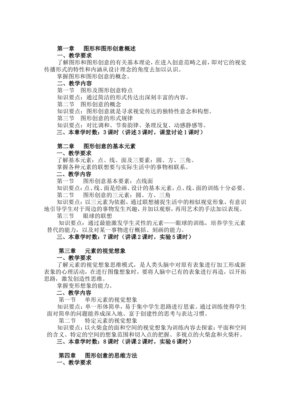 《图形创意》课程教学大纲_第2页
