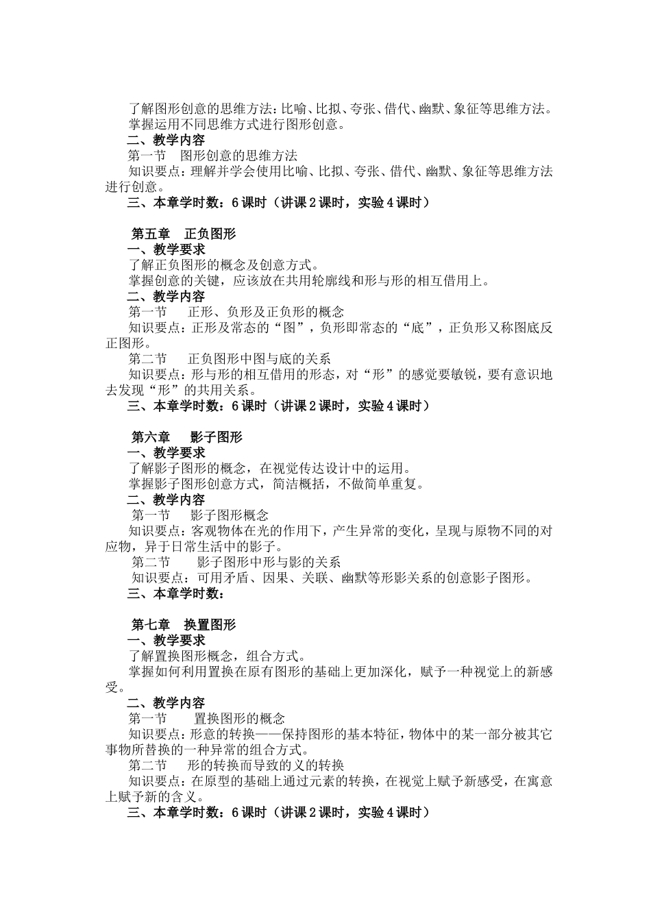 《图形创意》课程教学大纲_第3页
