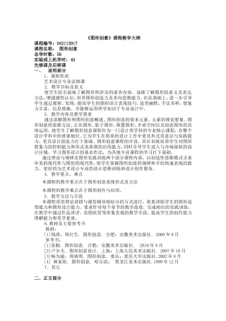 《图形创意》课程教学大纲