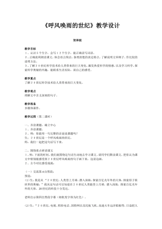 《呼风唤雨的世纪》教学设计