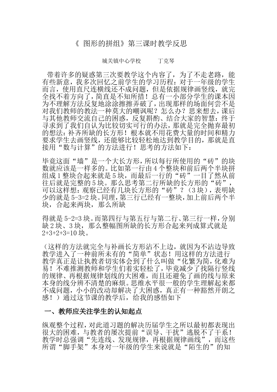 《图形的拼组》第三课时教学反思_第1页