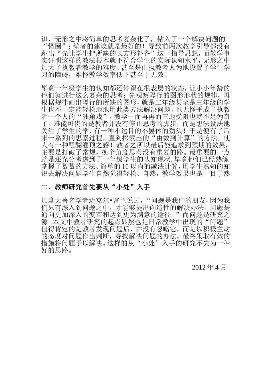 《图形的拼组》第三课时教学反思_第2页