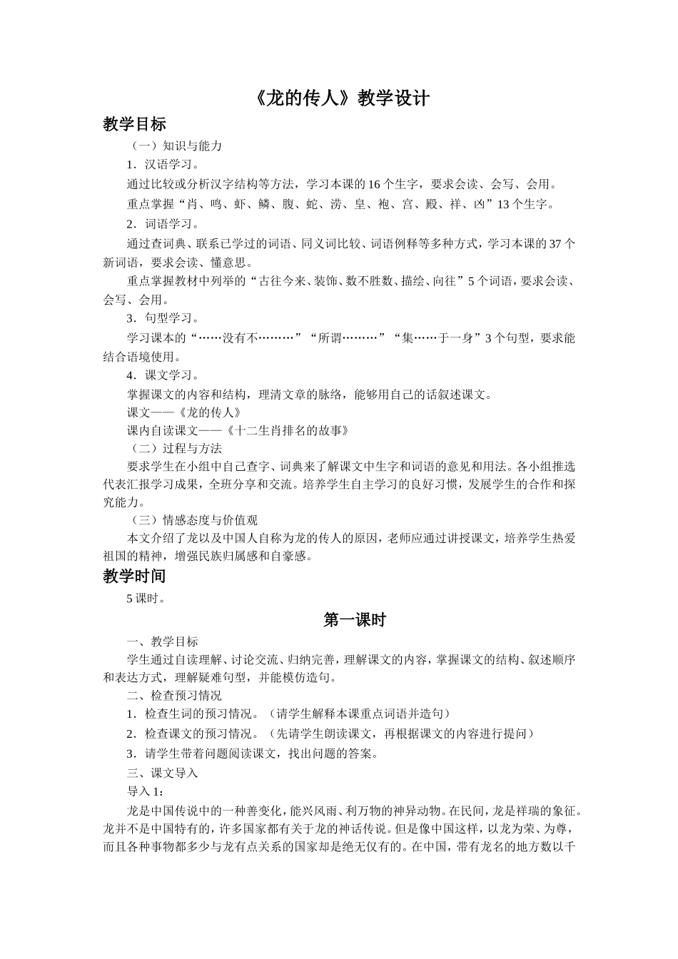 《龙的传人》教学设计_第1页
