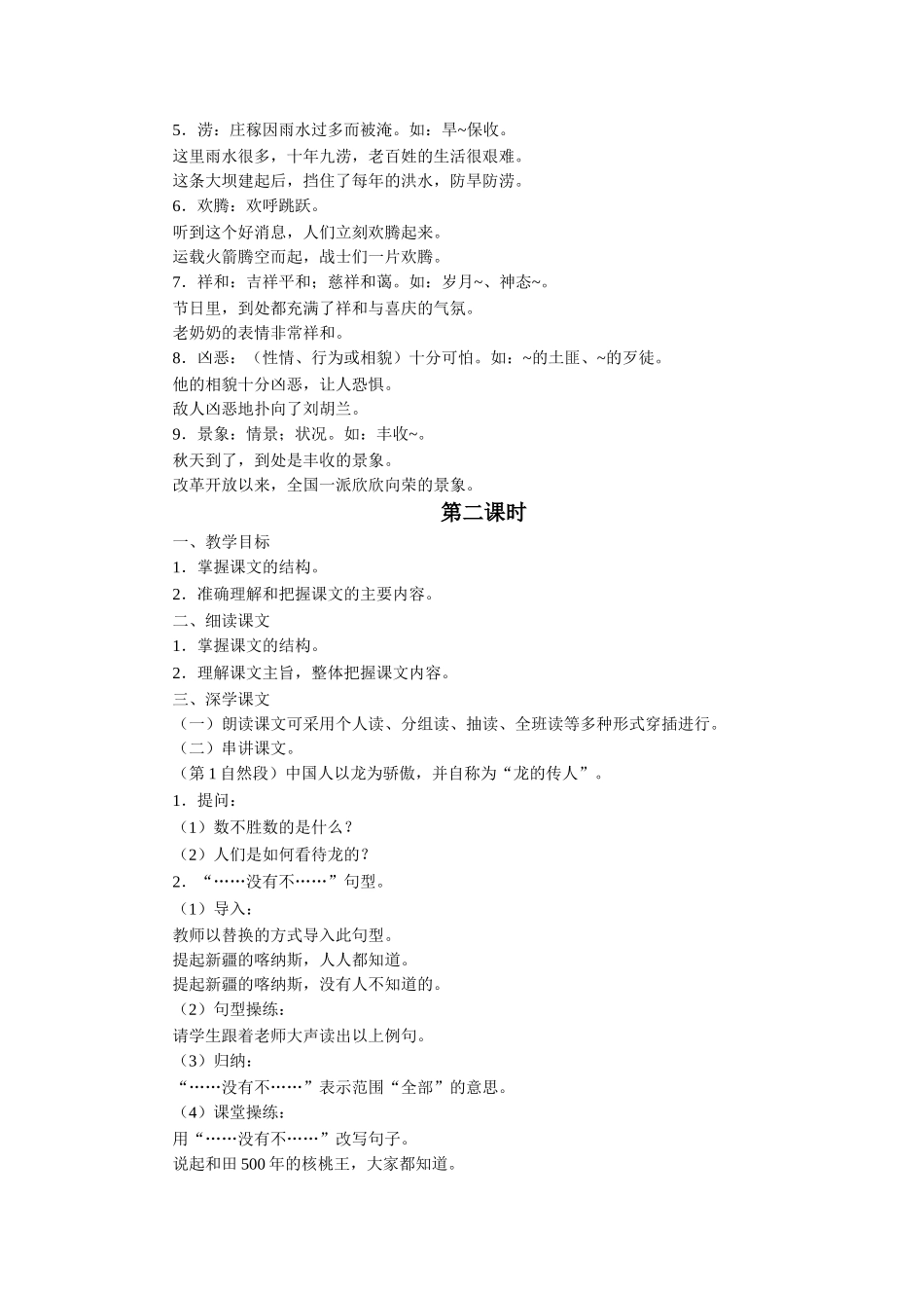 《龙的传人》教学设计_第3页