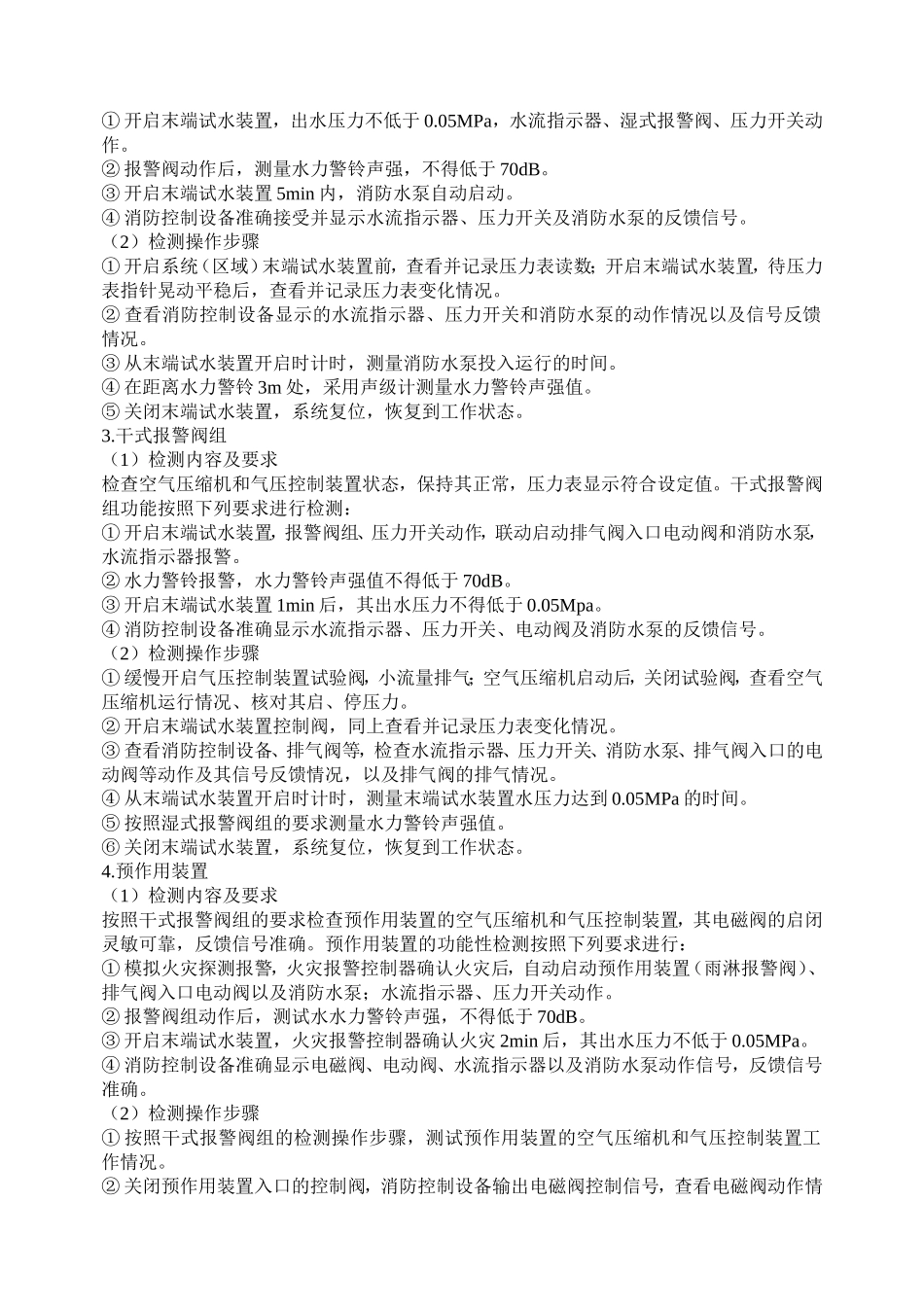 报警阀组知识点_第3页