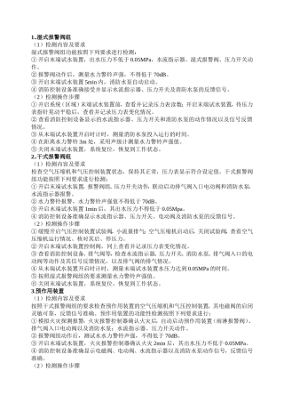 报警阀组知识点