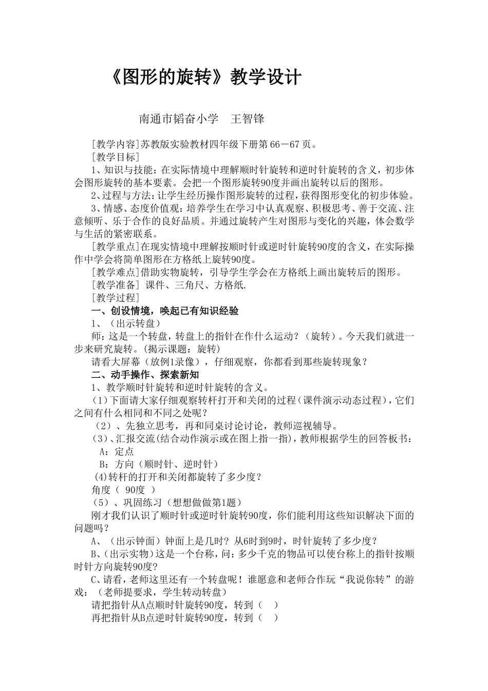 《图形的旋转》教学设计_第1页