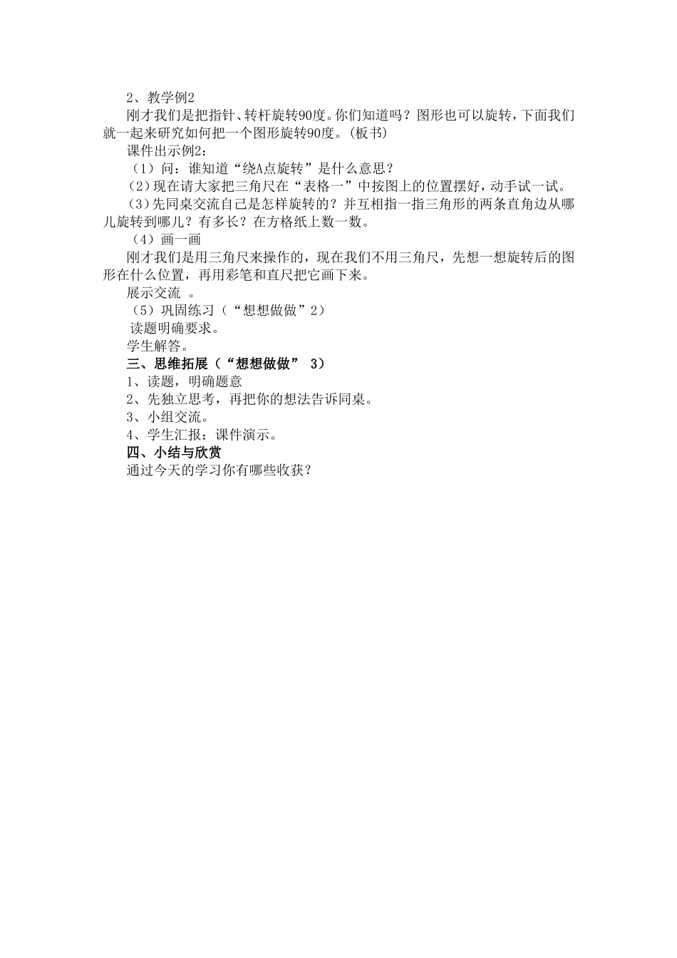 《图形的旋转》教学设计_第2页