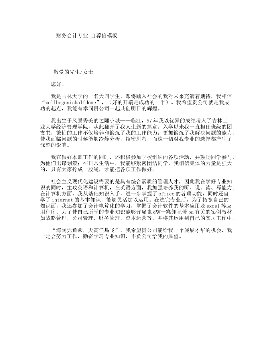 财务会计专业自荐信模板_第1页