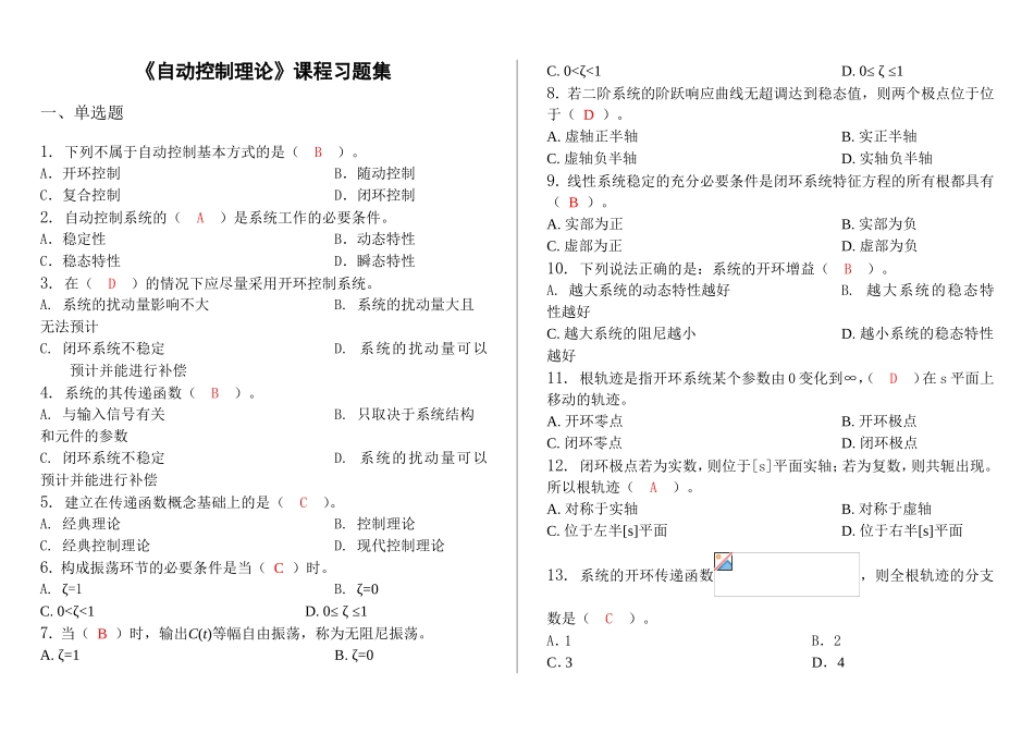 《自动控制理论》课程习题集_第1页