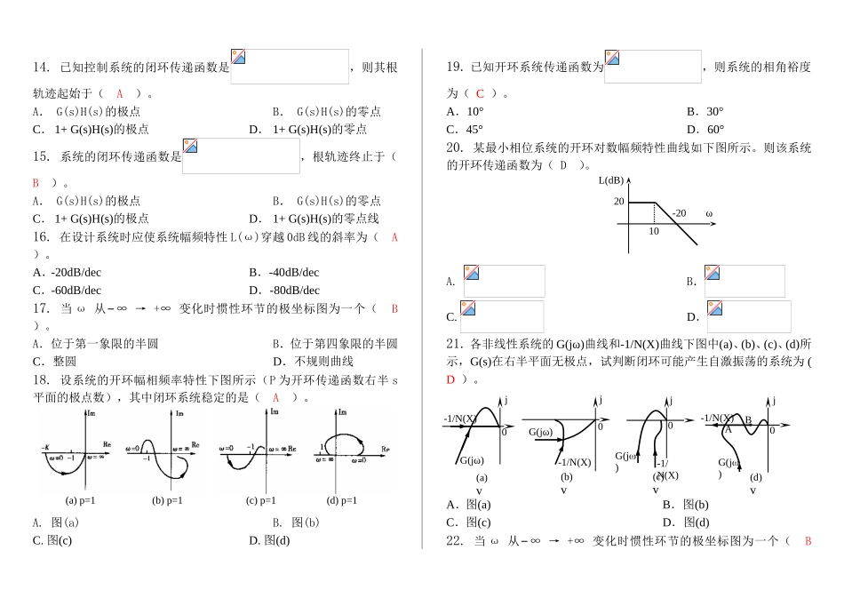 《自动控制理论》课程习题集_第2页