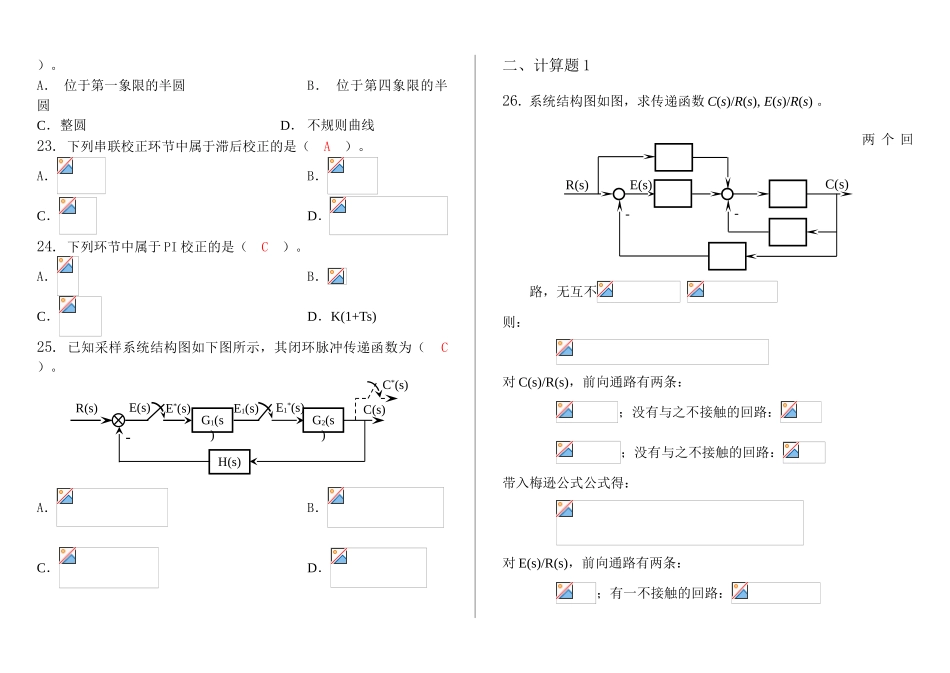《自动控制理论》课程习题集_第3页