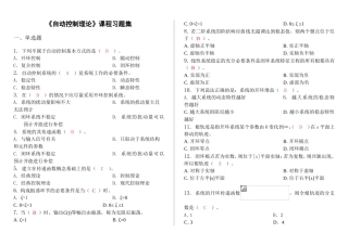《自动控制理论》课程习题集