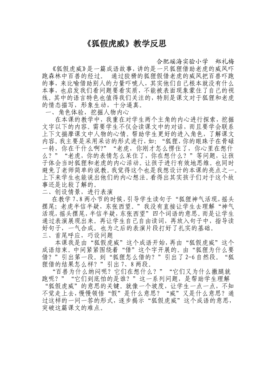 《狐假虎威》教学反思_第1页