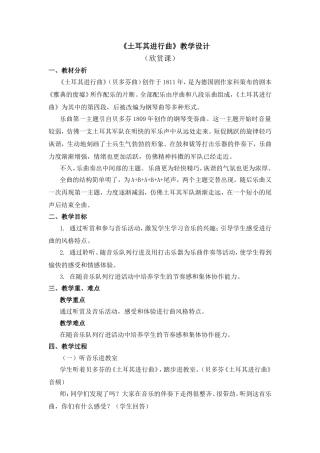 《土耳其进行曲》教学设计