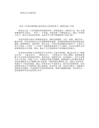 财务会计自我评价