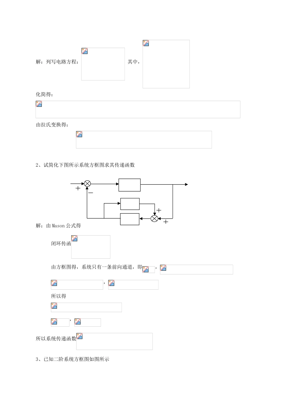 《自动控制原理》综合复习资料_第2页