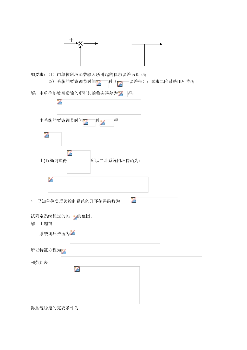《自动控制原理》综合复习资料_第3页