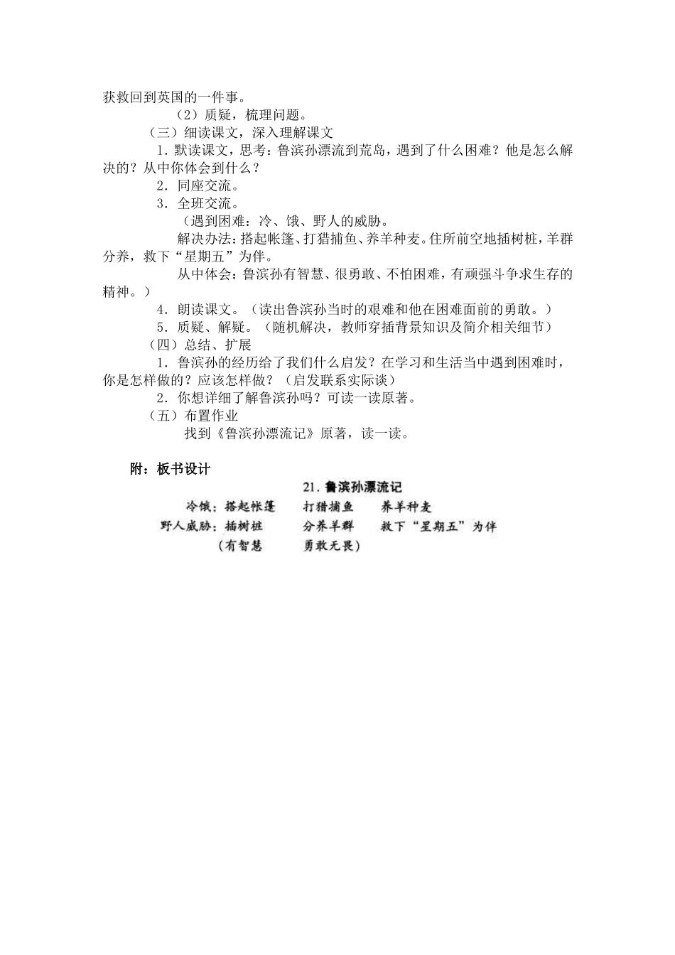 《鲁滨孙漂流记》教学设计_第2页