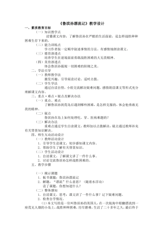 《鲁滨孙漂流记》教学设计