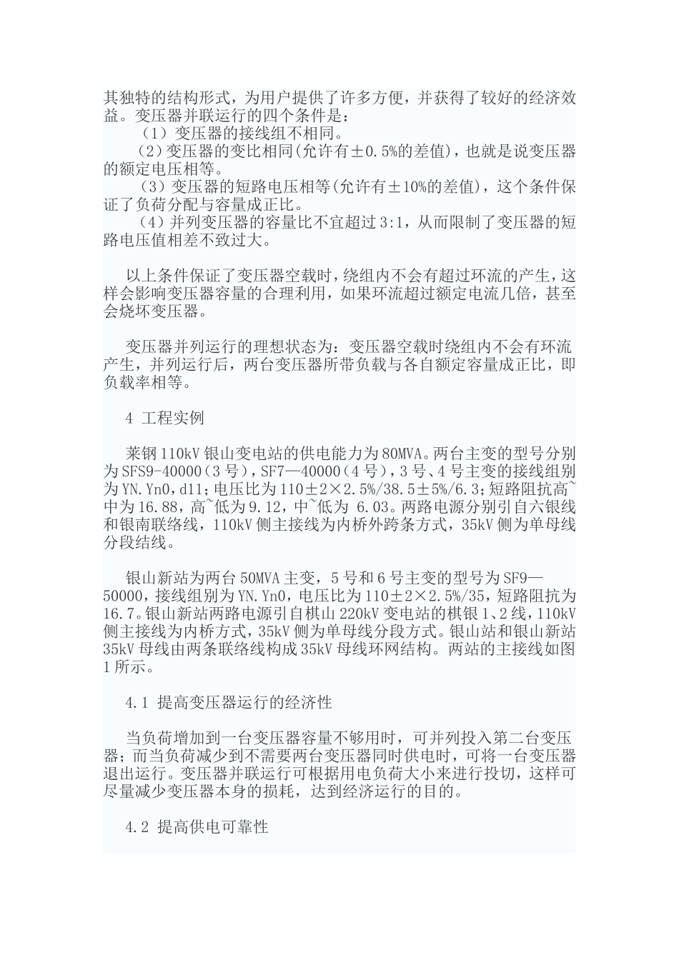 变电站主变经济运行方式分析研究_第2页