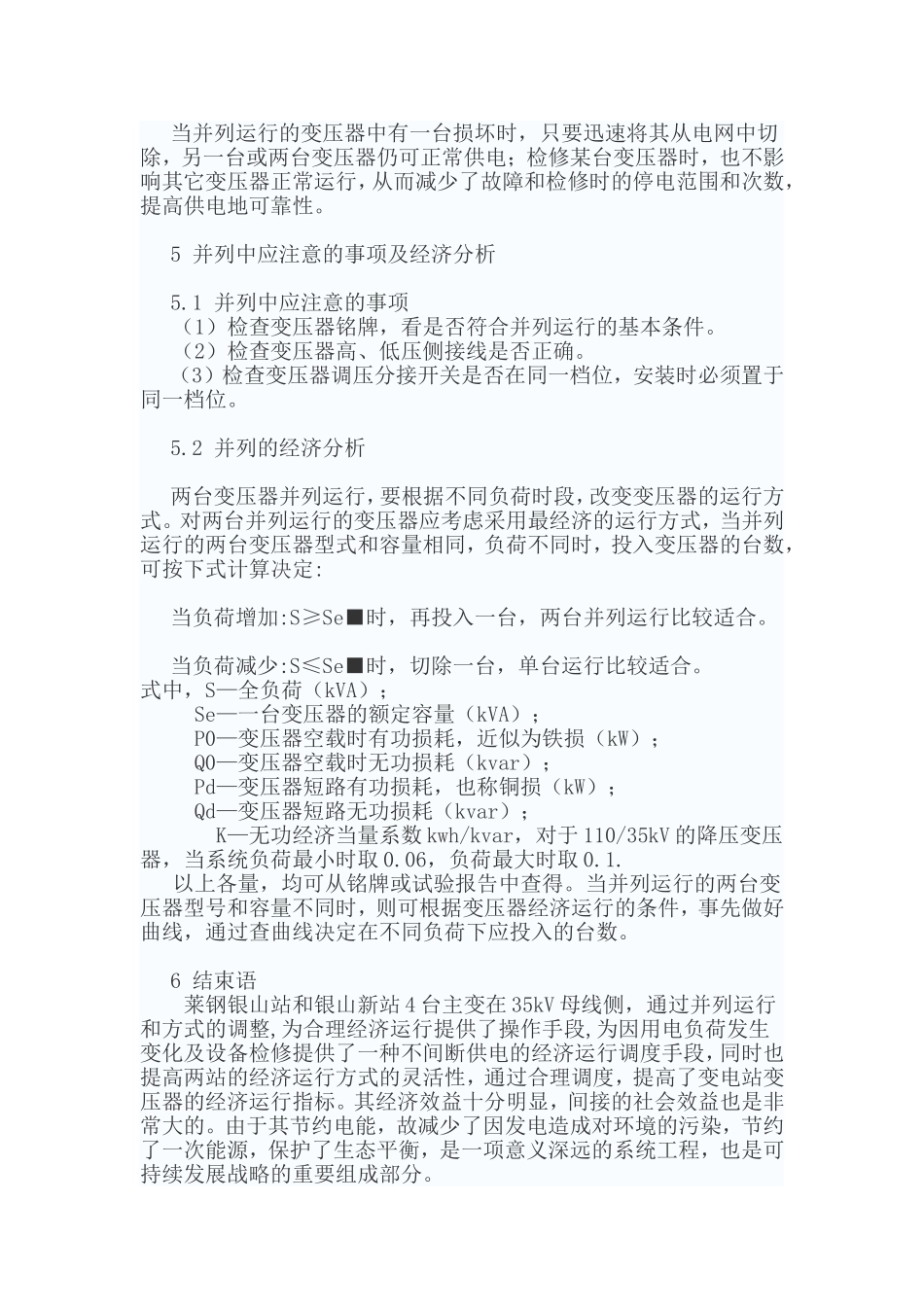 变电站主变经济运行方式分析研究_第3页