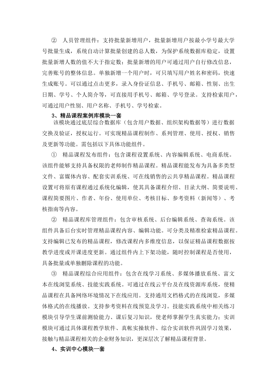 财务教学资源共享服务平台技术要求_第2页