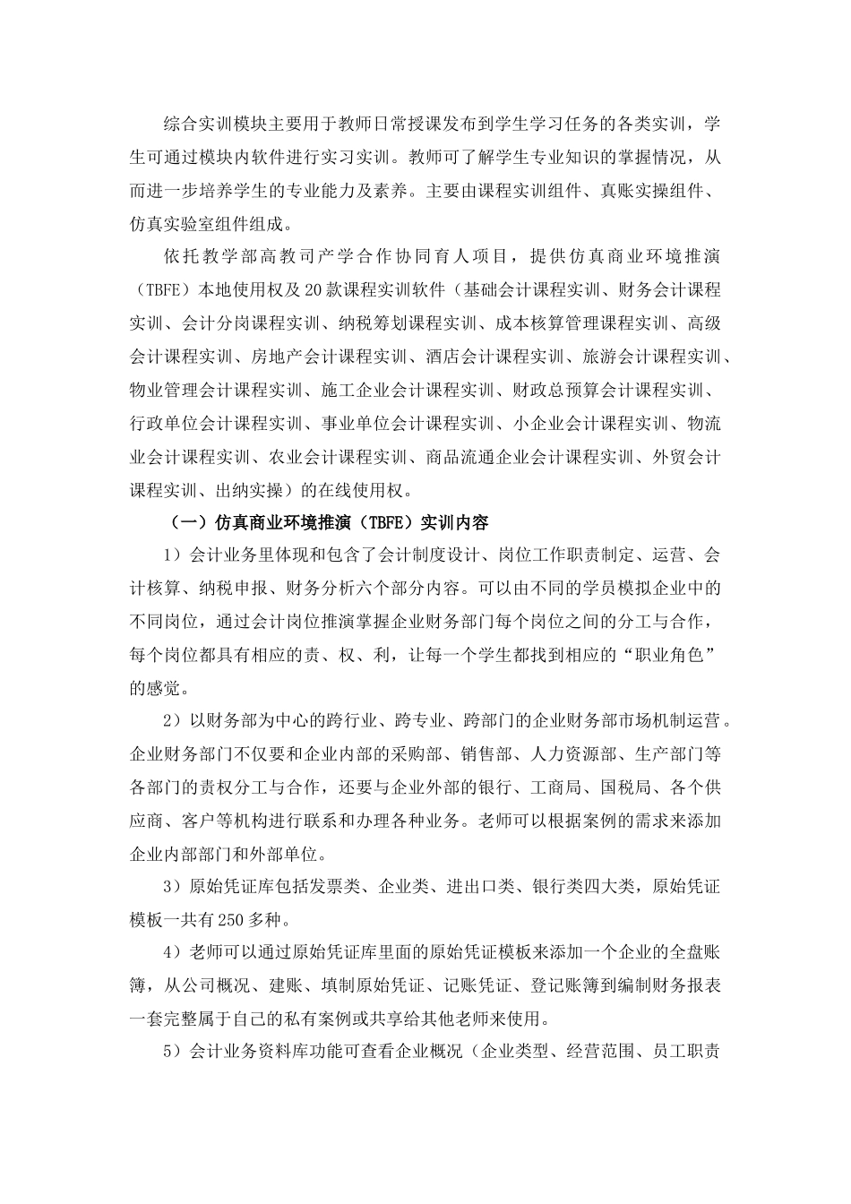 财务教学资源共享服务平台技术要求_第3页